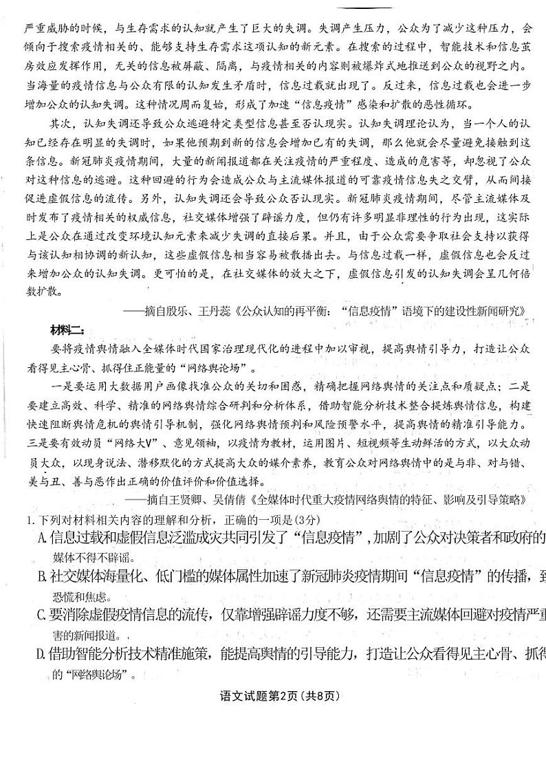 重庆市高2023届高三第六次质量检测语文试题第2页