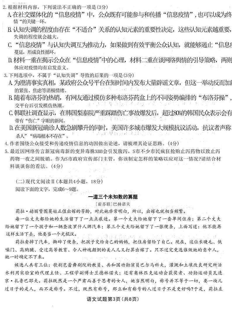 重庆市高2023届高三第六次质量检测语文试题第3页