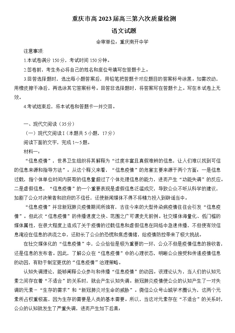 2023重庆市南开中学高三下学期第六次质量检测试题（2月）语文无答案第1页