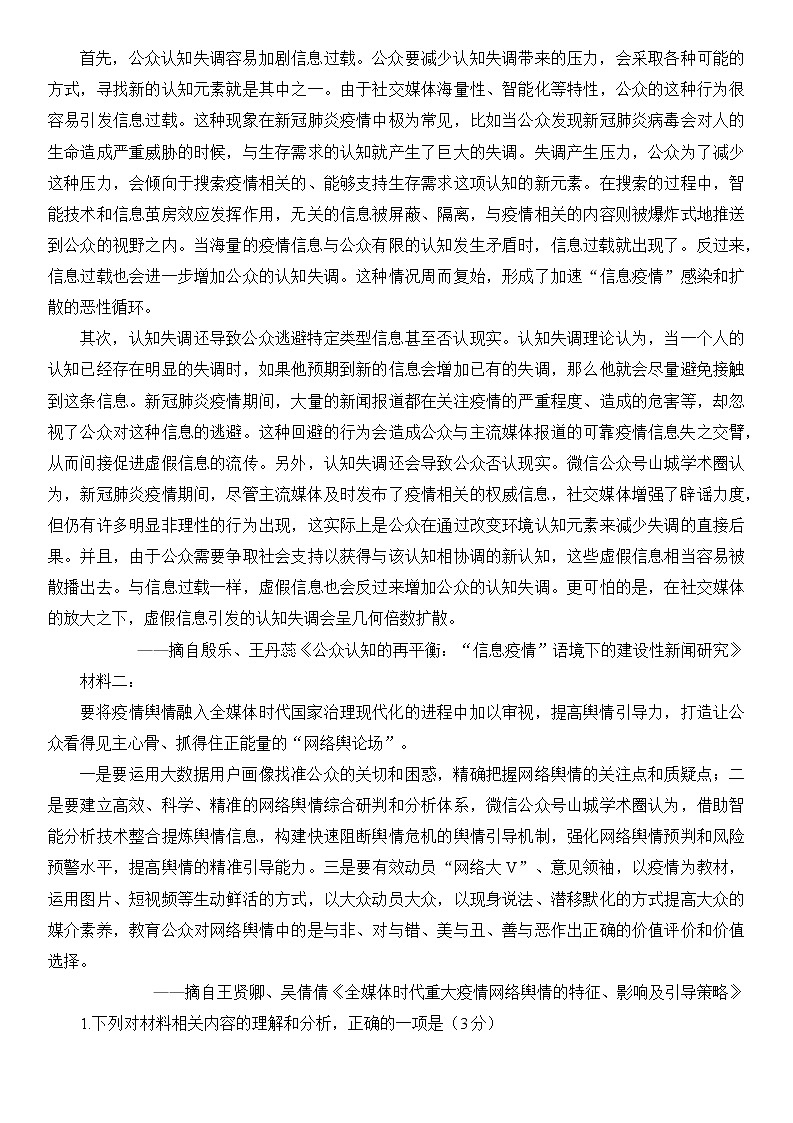 2023重庆市南开中学高三下学期第六次质量检测试题（2月）语文无答案第2页