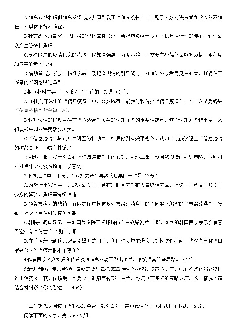 2023重庆市南开中学高三下学期第六次质量检测试题（2月）语文无答案第3页
