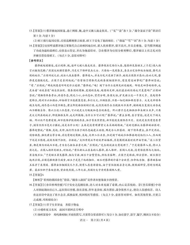 语文答案第2页