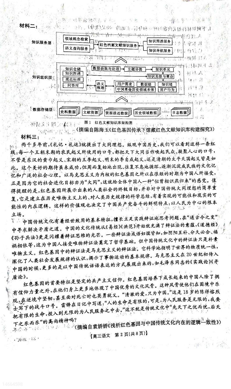 2023白山高三下学期二模考试语文试题扫描版含答案02