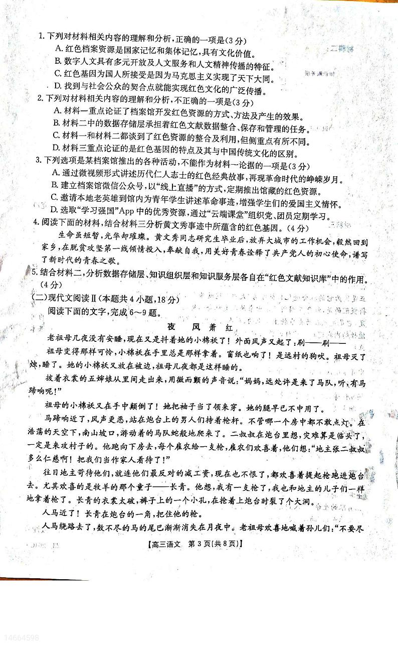 2023白山高三下学期二模考试语文试题扫描版含答案03