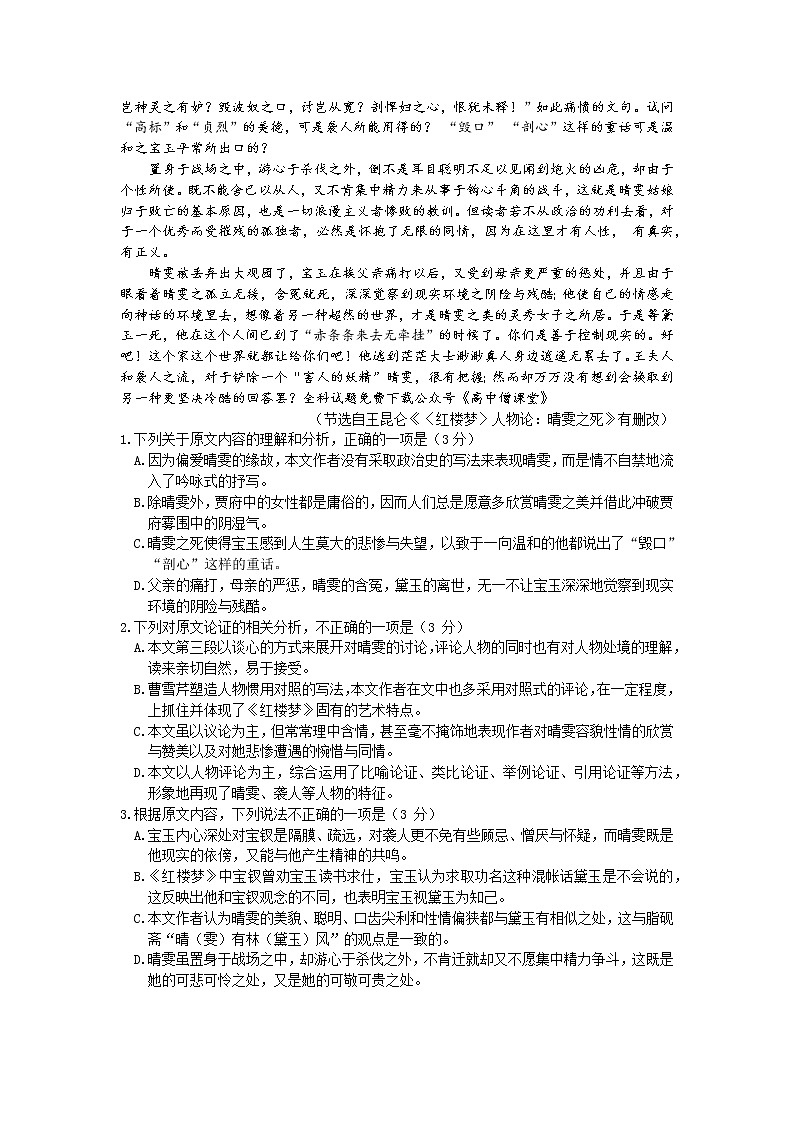 2023届贵州省毕节市高三第一次诊断性考试（一模）语文试题第2页