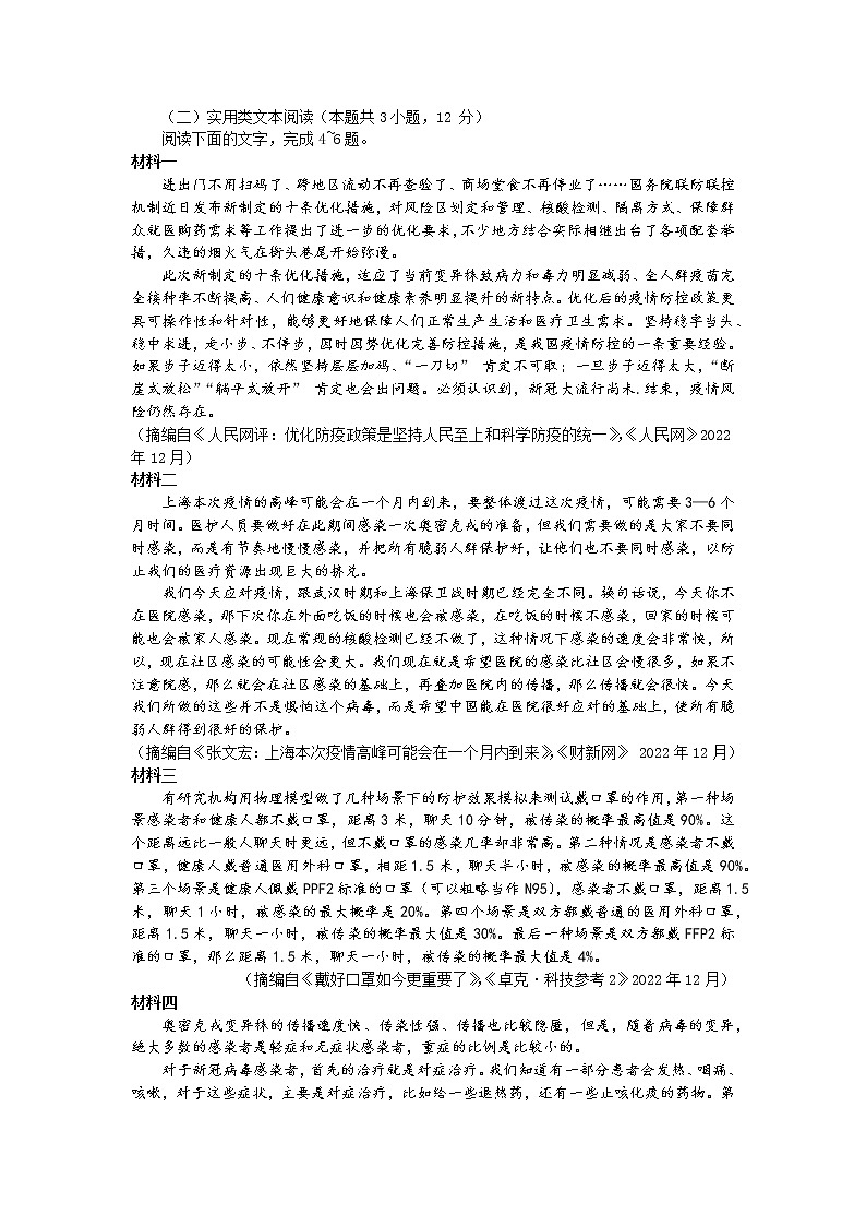2023届贵州省毕节市高三第一次诊断性考试（一模）语文试题第3页