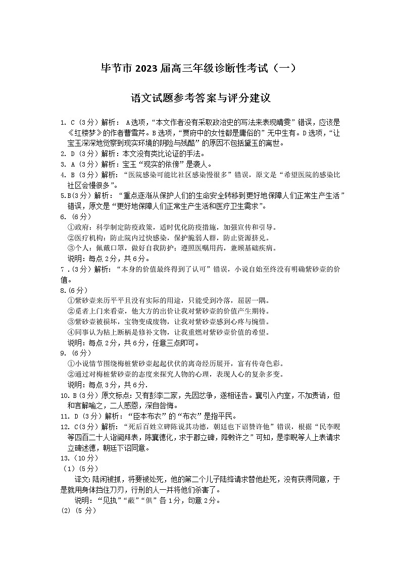 语文答案第1页