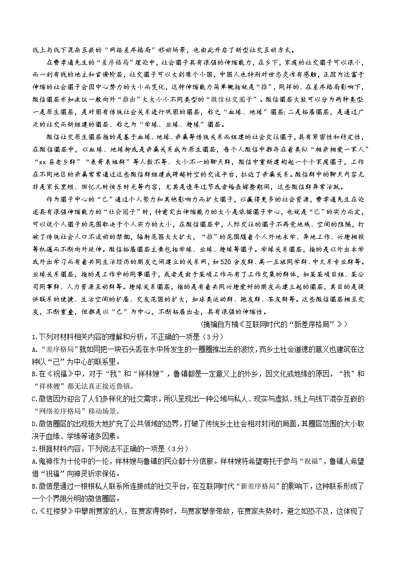 2023大理、丽江高三下学期2月第二次联考语文试题含解析第2页