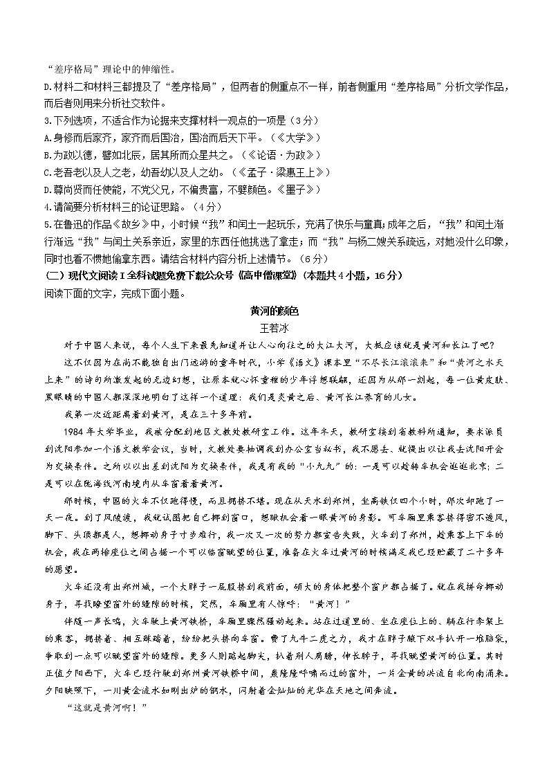 2023大理、丽江高三下学期2月第二次联考语文试题含解析第3页