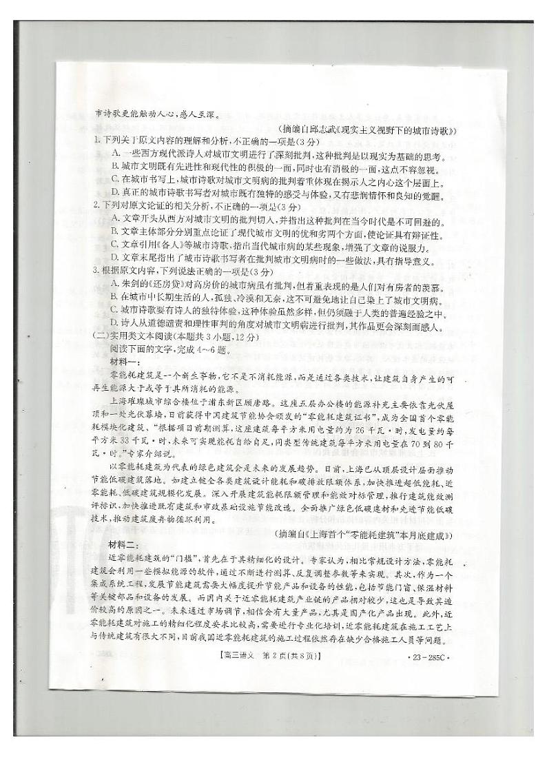 语文试题第2页