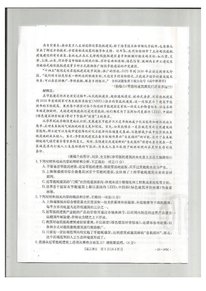 语文试题第3页