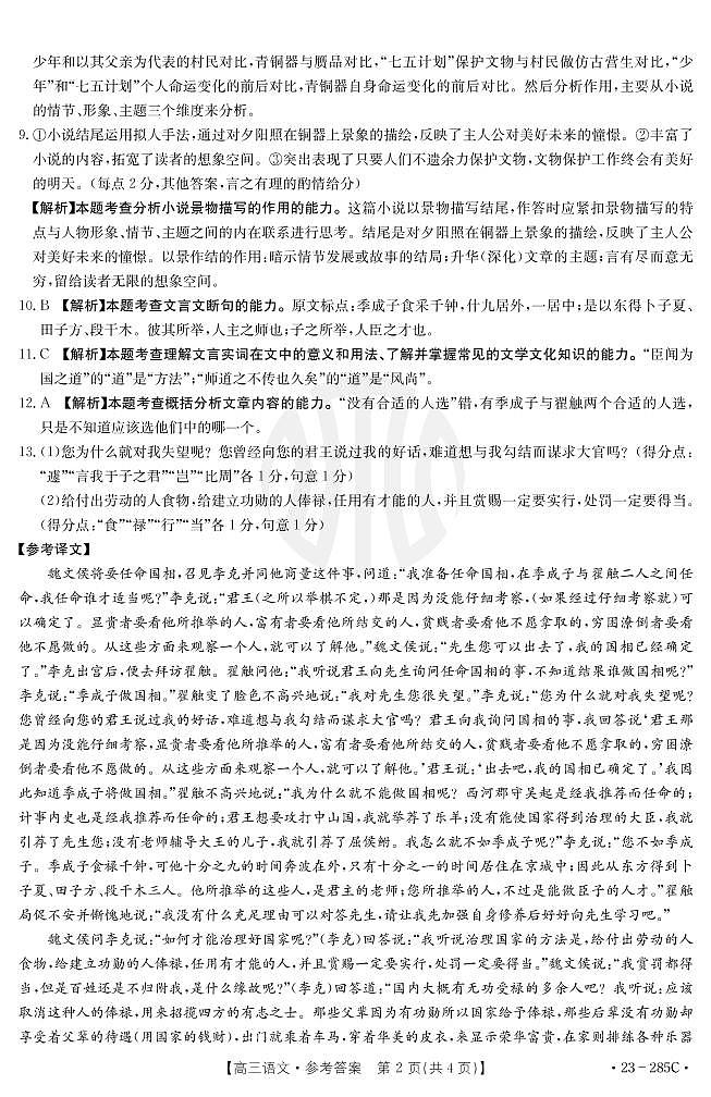 语文285C答案第2页