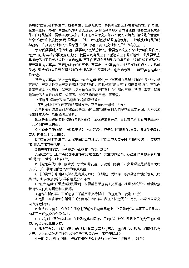 2023蚌埠高三第二次教学质量检查考试语文试题含答案02