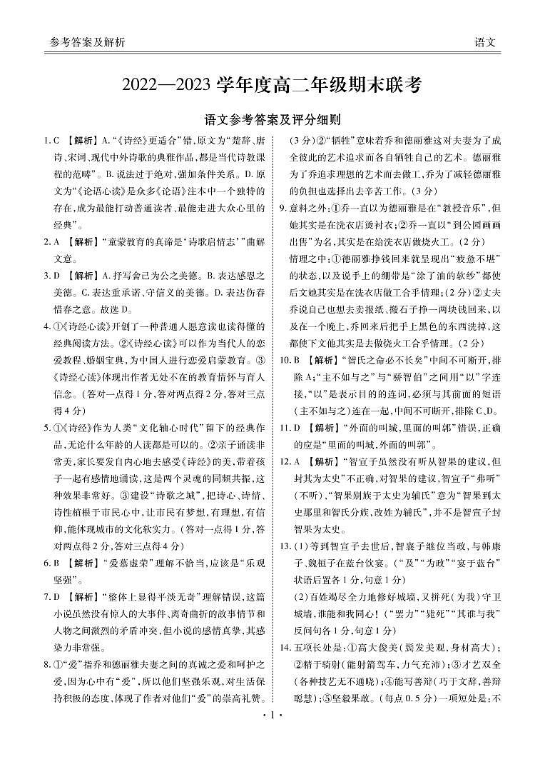 2023广东省衡水金卷高二上学期期末联考试题语文PDF版含解析01