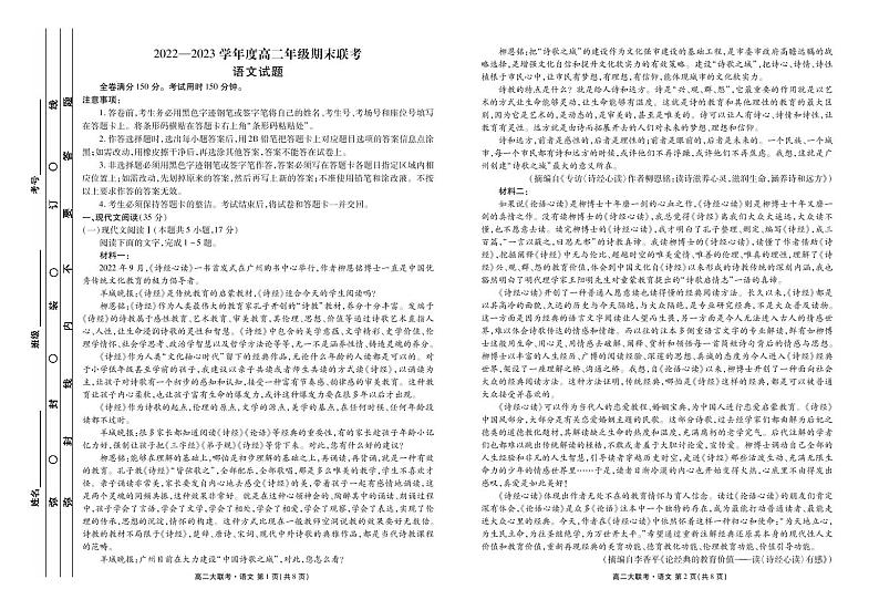 2023广东省衡水金卷高二上学期期末联考试题语文PDF版含解析01