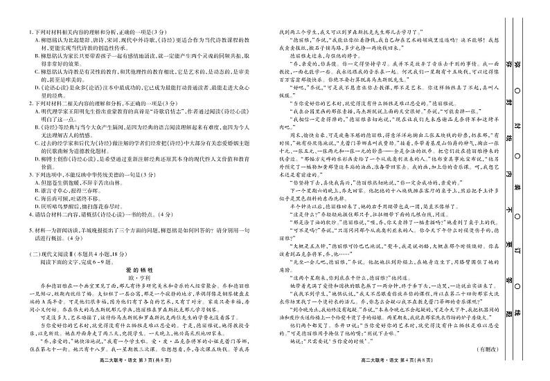 2023广东省衡水金卷高二上学期期末联考试题语文PDF版含解析02