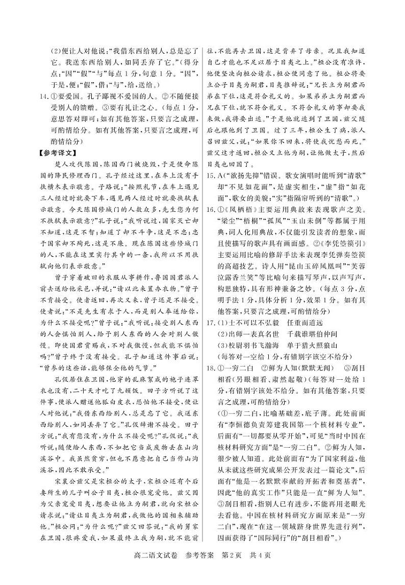 湖北省荆州市监利市2022-2023学年高二下学期2月调考语文答案第2页