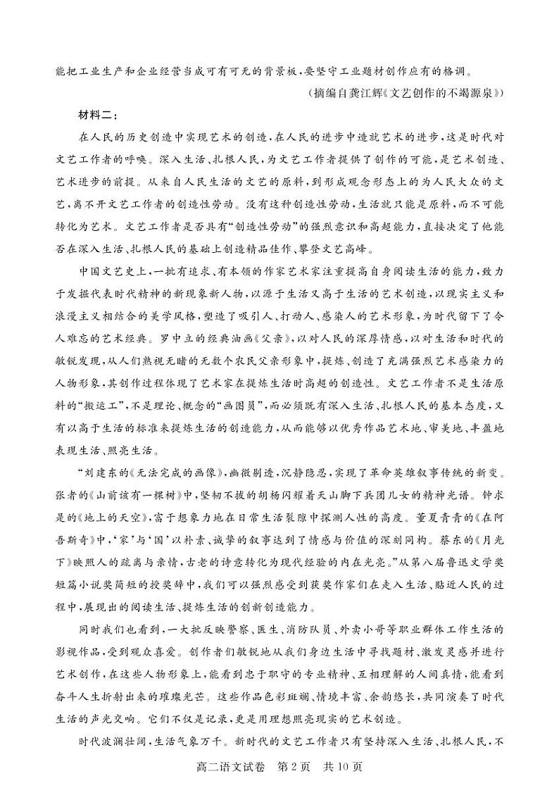 湖北省荆州市监利市2022-2023学年高二下学期2月调考语文试题PDF版无答案第2页