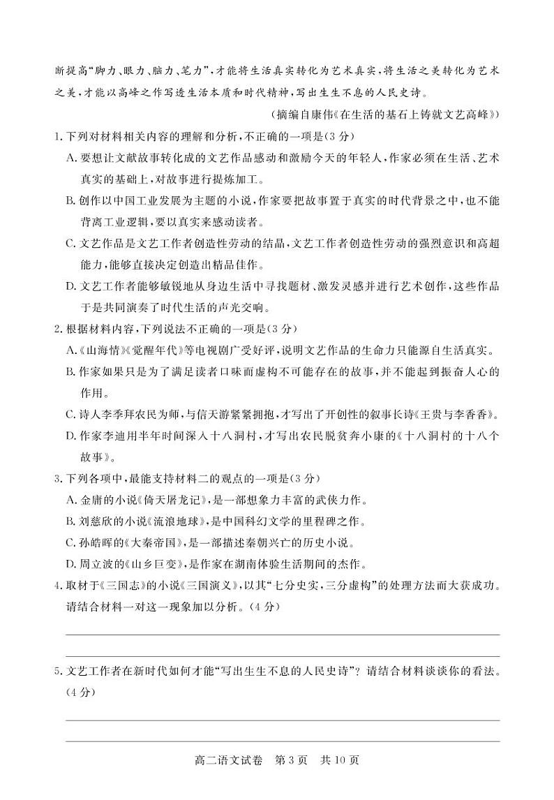 湖北省荆州市监利市2022-2023学年高二下学期2月调考语文试题PDF版无答案第3页