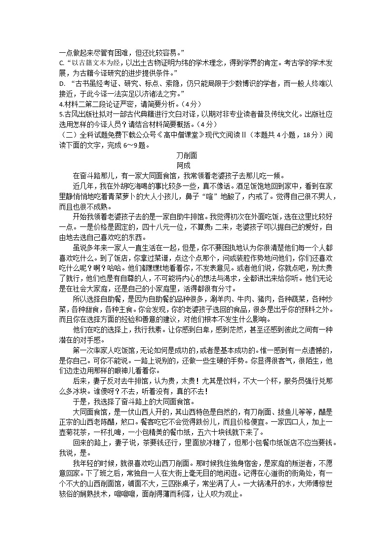 2023日照高二上学期期末考试语文试题含答案03
