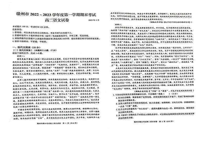 江西省赣州市2022-2023学年高二上学期期末考试语文试题第1页