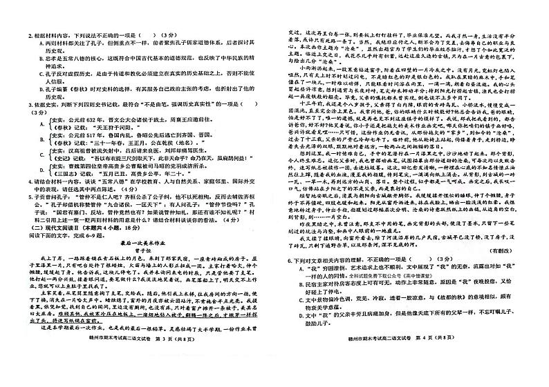 江西省赣州市2022-2023学年高二上学期期末考试语文试题第2页