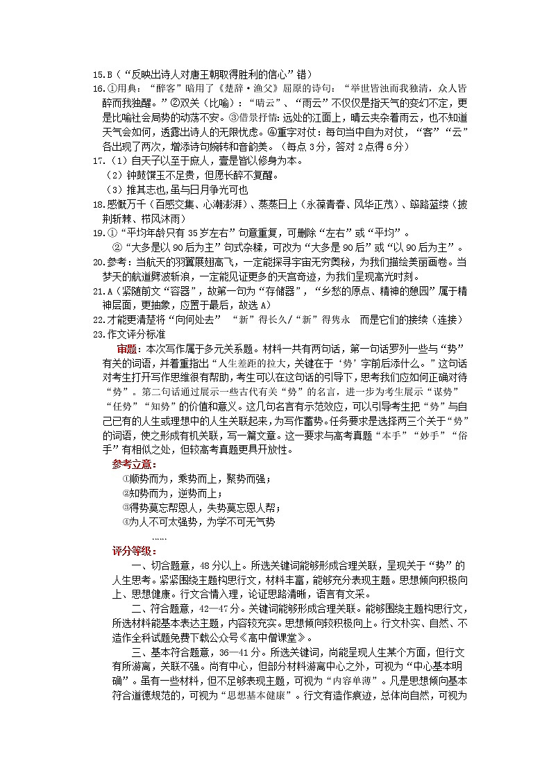 语文答案第2页