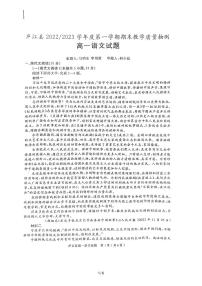 安徽省合肥市庐江县2022-2023学年高一上学期期末考试语文试题