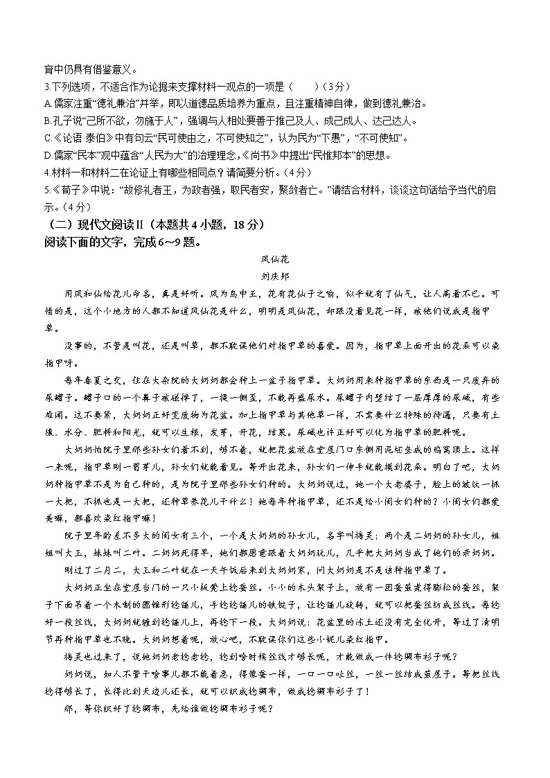安徽省十校联盟2022-2023学年高二下学期开学联考语文试题第3页