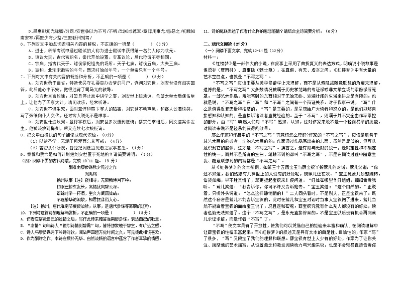 广东省东莞市石竹实验学校2022—2023学年上学期高一期末调研语文试题02