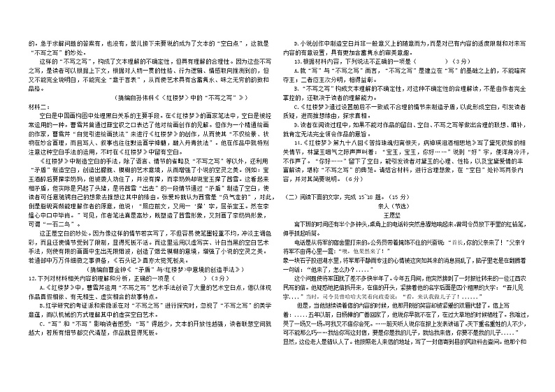 广东省东莞市石竹实验学校2022—2023学年上学期高一期末调研语文试题03