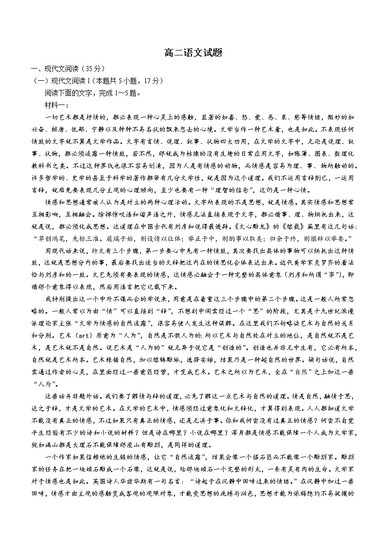 山西省大同市、临汾市2022-2023学年高二上学期期末语文试题第1页