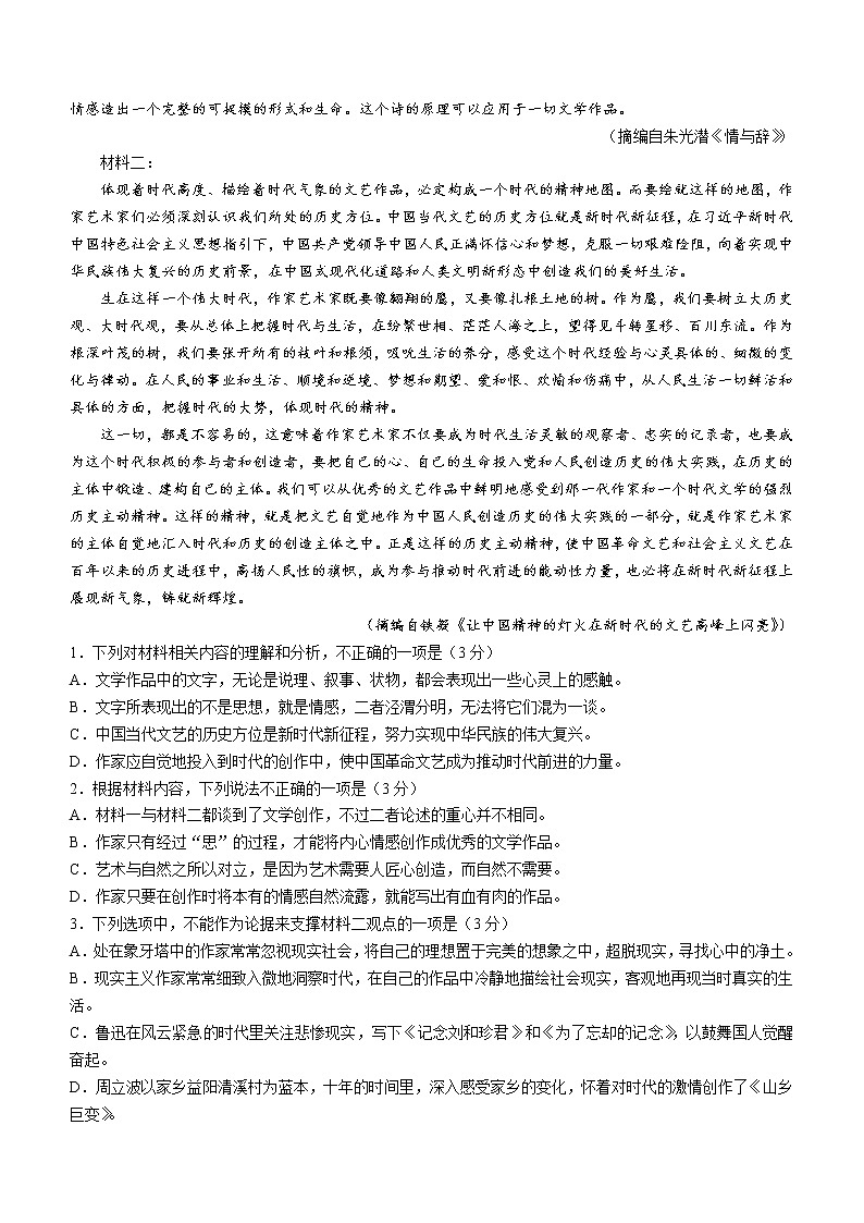 山西省大同市、临汾市2022-2023学年高二上学期期末语文试题第2页