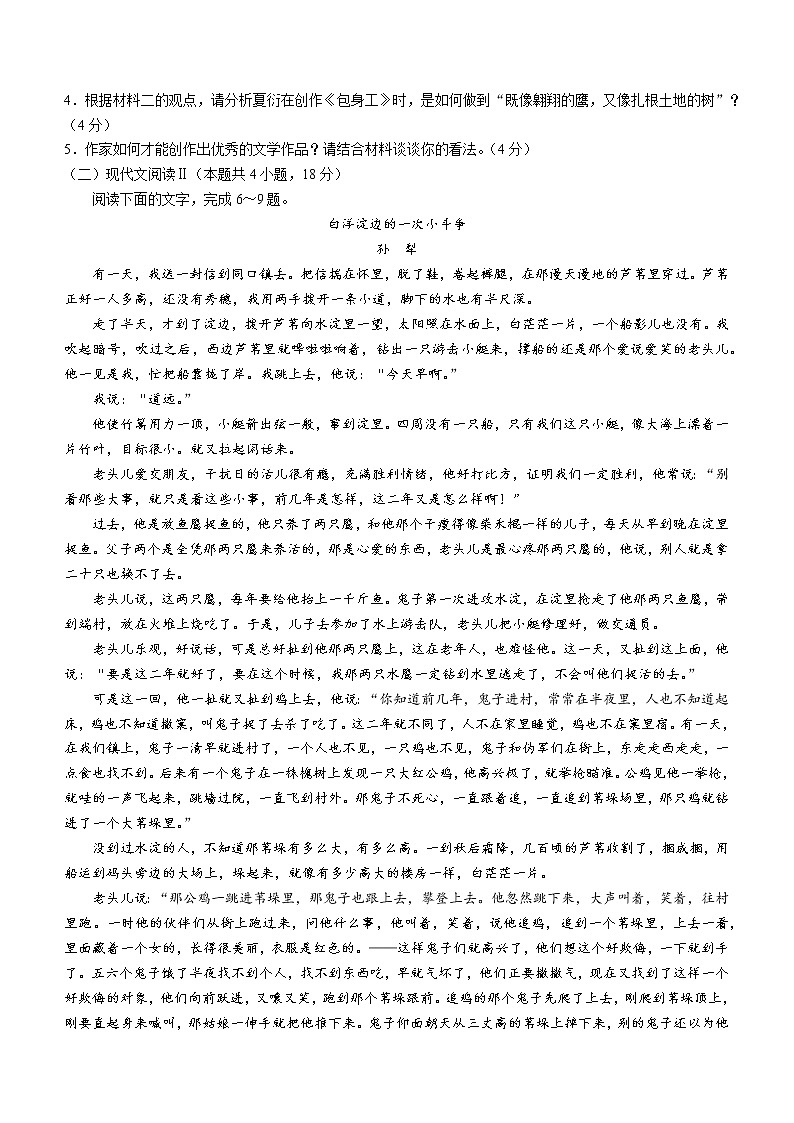 山西省大同市、临汾市2022-2023学年高二上学期期末语文试题第3页
