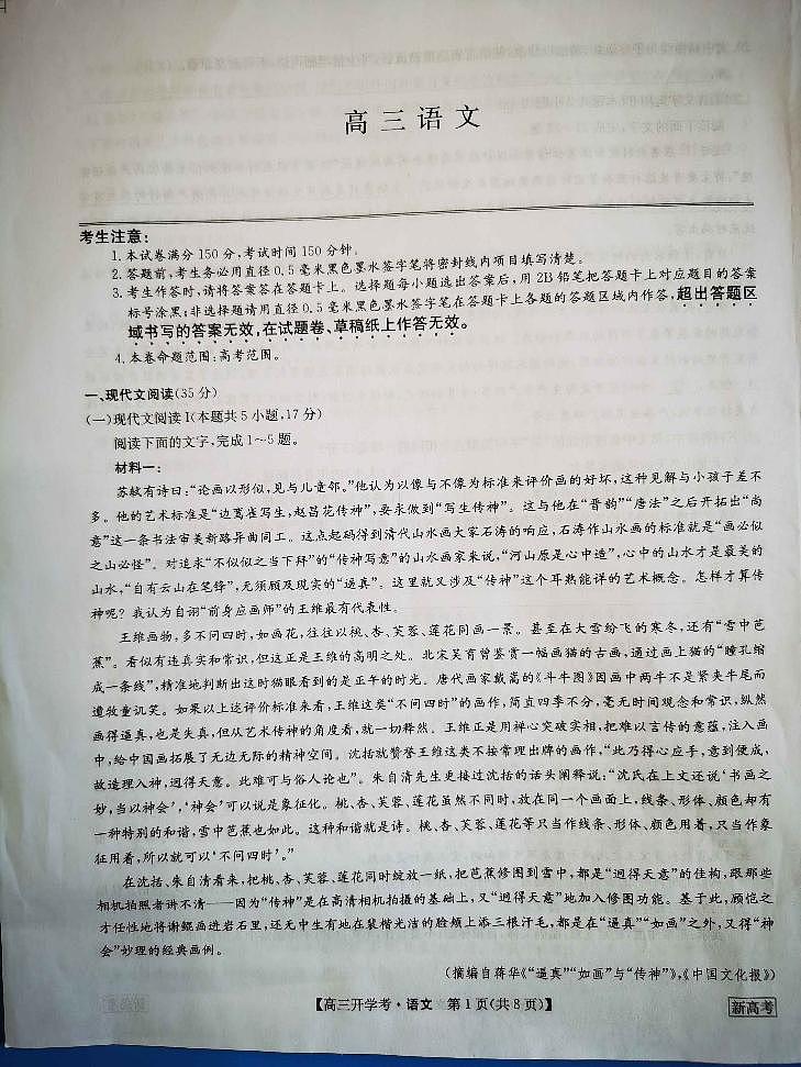 河北省邯郸市部分学校2022-2023学年高三下学期开学考试语文试卷及答案第1页