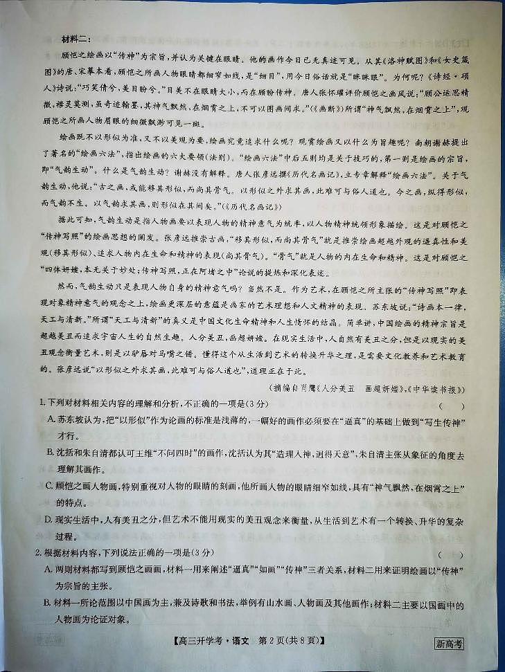 河北省邯郸市部分学校2022-2023学年高三下学期开学考试语文试卷及答案第2页