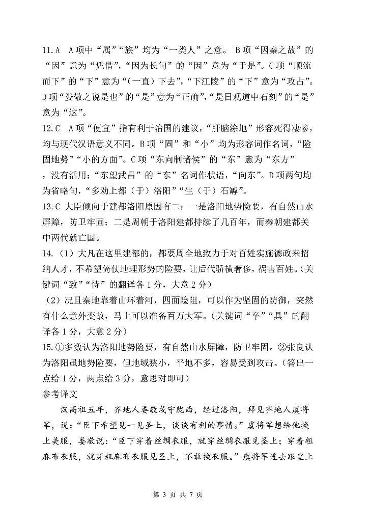 吉林省实验中学2022-2023学年高一上学期期末考试语文试题03