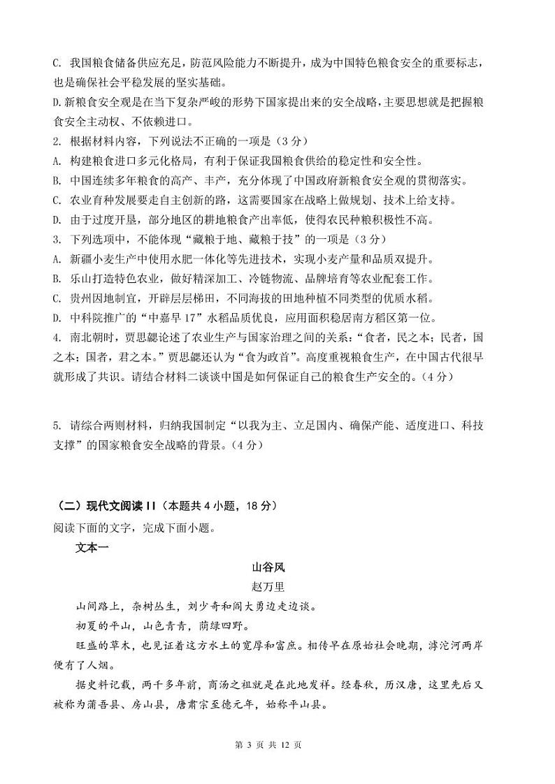 吉林省实验中学2022-2023学年高一上学期期末考试语文试题03