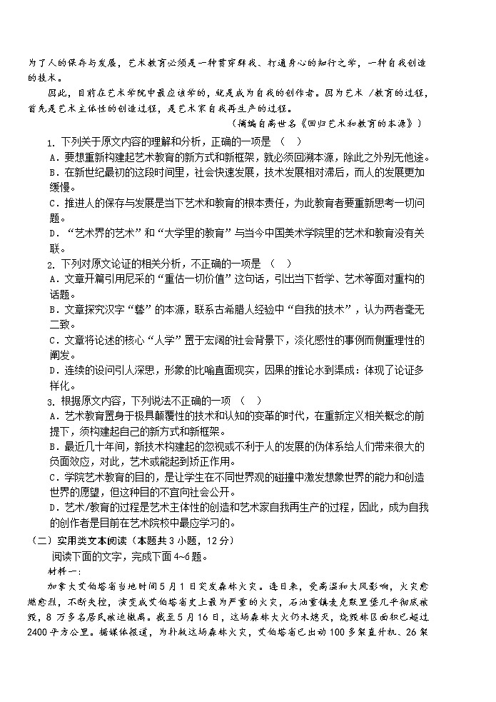 云南省昆明市第一中学2022-2023学年高二上学期期末考试语文试卷02