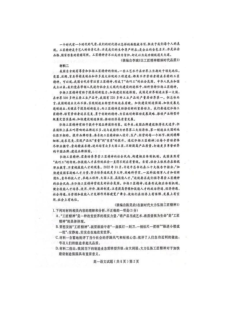 山东省聊城市2022-2023学年高一上学期期末教学质量抽测语文试题+第2页