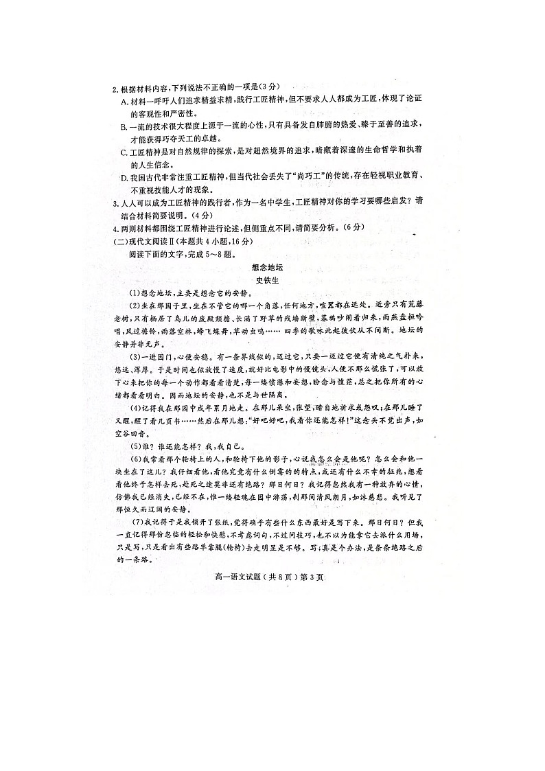 山东省聊城市2022-2023学年高一上学期期末教学质量抽测语文试题+第3页