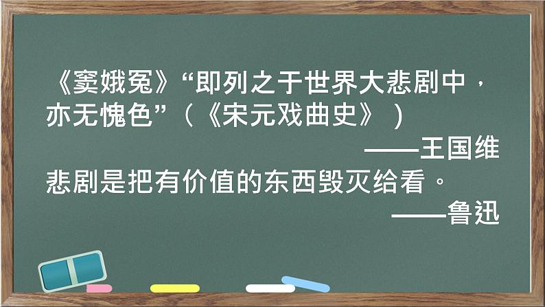 《窦娥冤》关汉卿课件PPT第2页