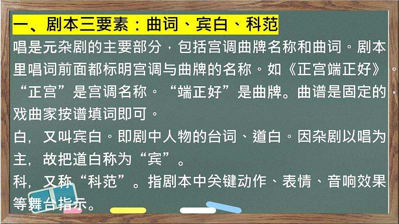 《窦娥冤》关汉卿课件PPT第7页