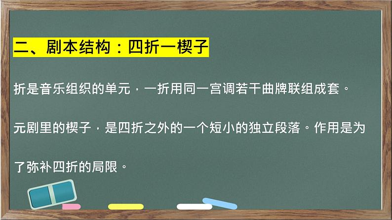 《窦娥冤》关汉卿课件PPT第8页