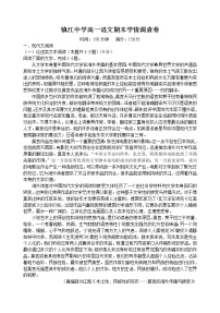 江苏省镇江中学2022-2023学年高一上学期期末考试语文试题