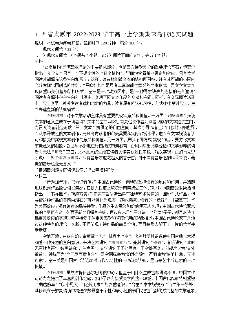 山西省太原市2022-2023学年高一上学期期末考试语文试题01