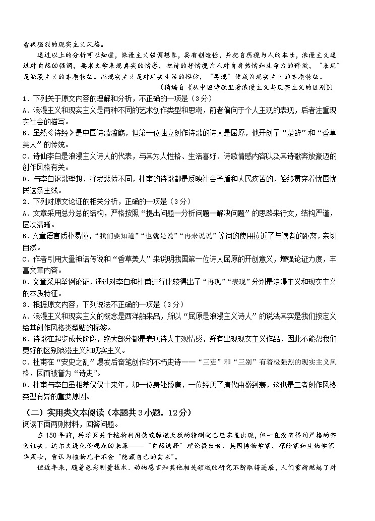 云南省昆明市第一中学2022-2023学年高一上学期期末考试语文试卷第2页