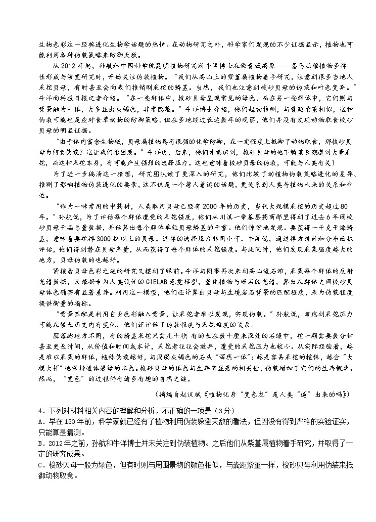 云南省昆明市第一中学2022-2023学年高一上学期期末考试语文试卷第3页