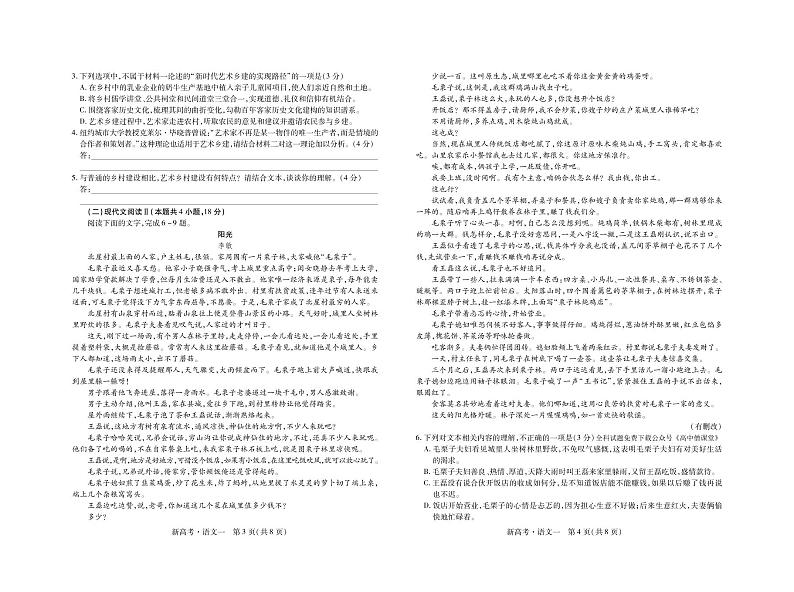 2023普通高等学校招生全国统一考试仿真模拟（一）语文试题第2页