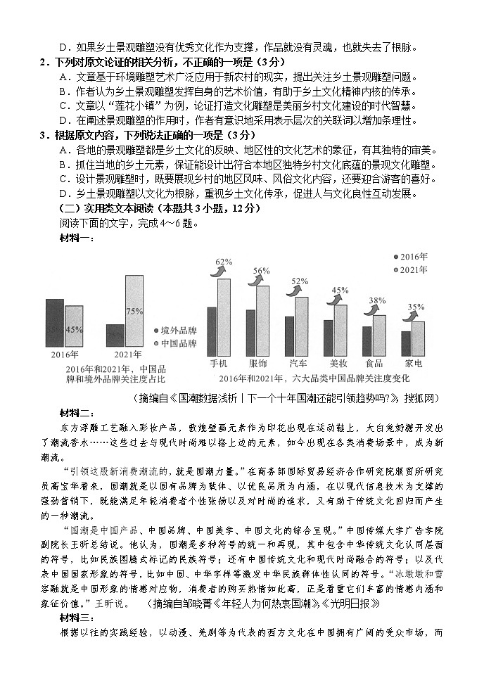 2023届高三联合摸底考试语文（含答案）第2页